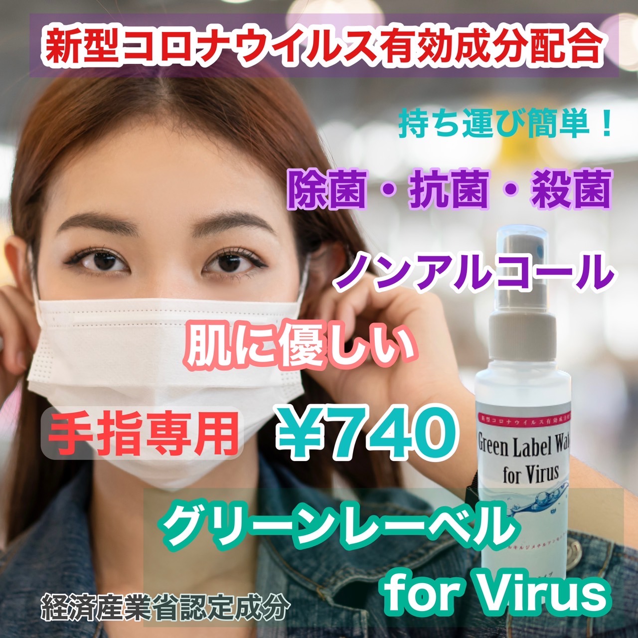 【手指消毒専用】新型コロナウイルス対応スプレー